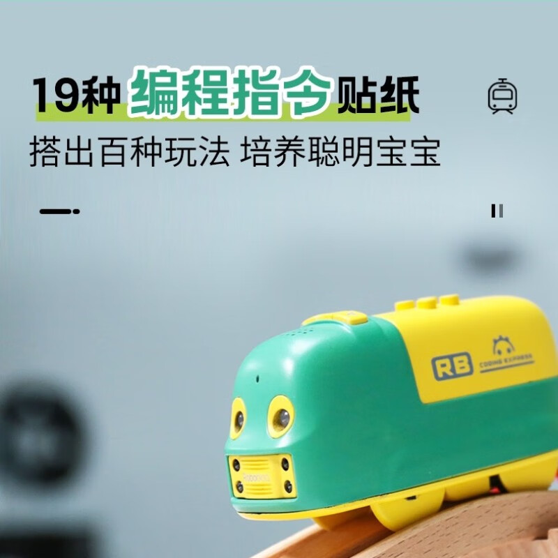 robobloq编程轨道小火车 2-6岁男女孩礼物 电动智能汽车套装 儿童早教玩具 单轨道小火车套装+小拖车*2