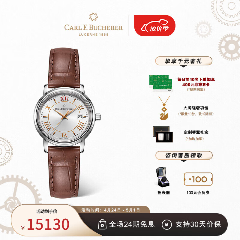 宝齐莱（Carl F.Bucherer） 宝齐莱瑞士手表 爱德玛尔系列 机械女表 银盘00.10320.08.15.96