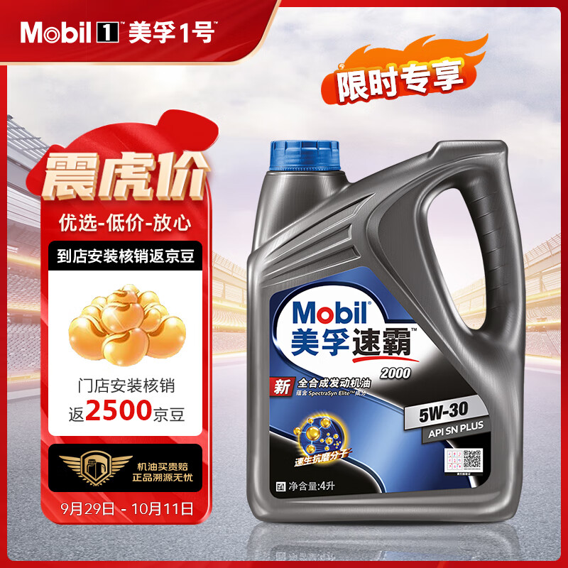 美孚（Mobil）美孚速霸2000 全合成汽机油 5W-30 SN PLUS 4L 汽车保养使用感如何?