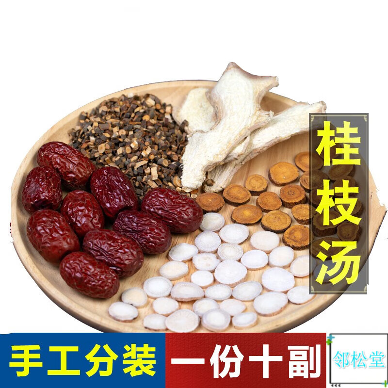 桂枝汤10副桂枝甘草汤白芍红枣干姜材泡水 10副体验期10天量