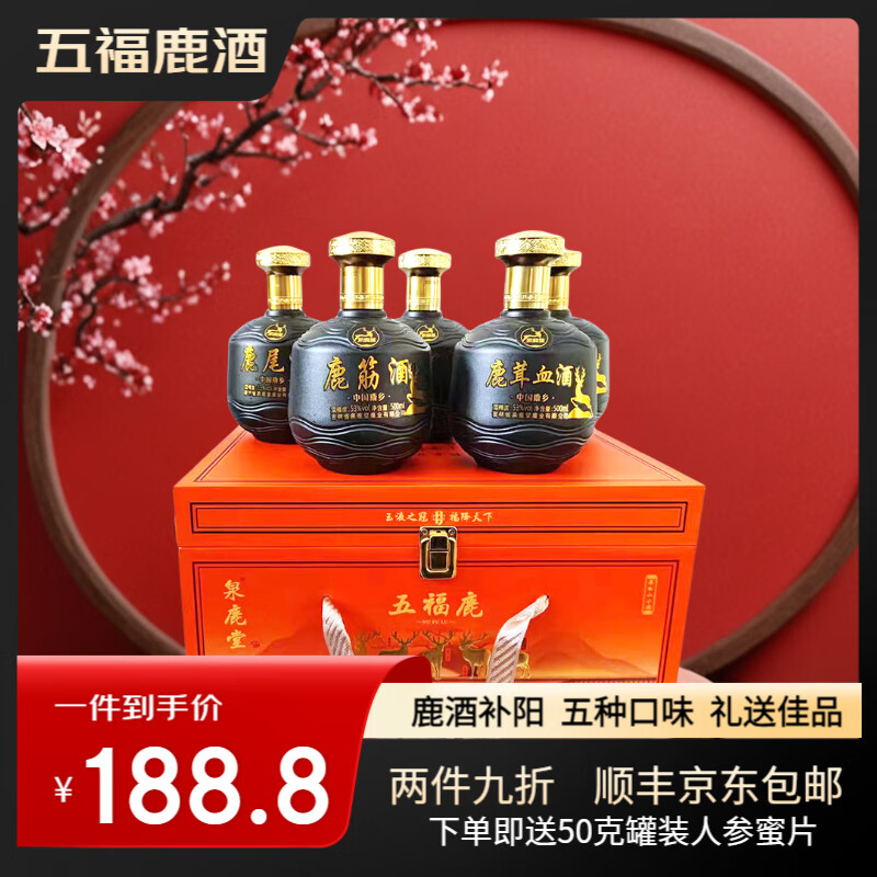 泉鹿堂五福鹿鹿茸血酒鹿鞭鹿筋鹿尾巴鹿心男性养生药酒送长辈领导礼品 五福鹿酒 500ml*5瓶 鹿茸血,鹿鞭,鹿心,鹿尾,鹿筋