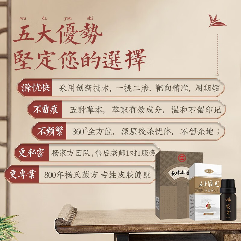 杨家方扁平疣面部丝状疣寻常疣瘊子专用手部颈部尖锐湿疣 【扁平疣/寻常疣】剥离刀+五子抑菌*1