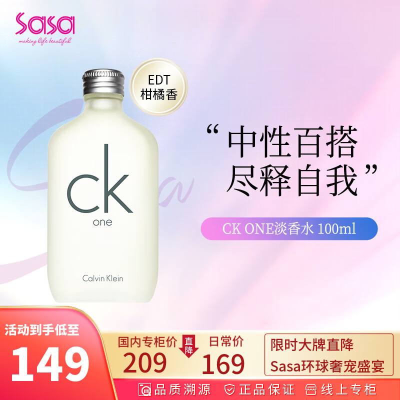 Calvin Klein卡莱优CK ONE男女士淡香水 清新果香CK中性香水 送男友节日礼物 100ml