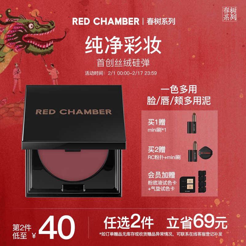 朱栈（red chamber）RC绒感唇泥腮红膏多用泥腮红唇膏显色 空桑