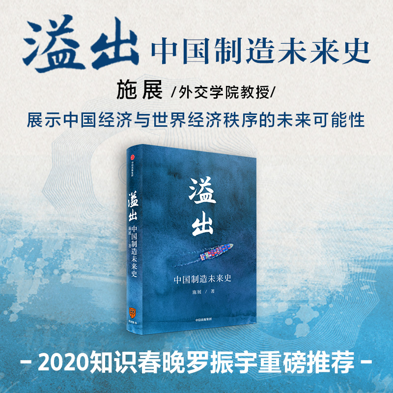 溢出(中国制造未来史)(精)