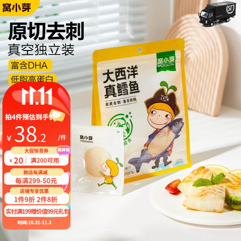 窝小芽大西洋真鳕鱼儿童鳕鱼独立包装去骨去刺享电子宝宝婴儿食谱 大西洋真鳕鱼210g【拍3更划算】使用感如何?