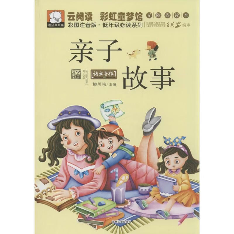 亲子故事