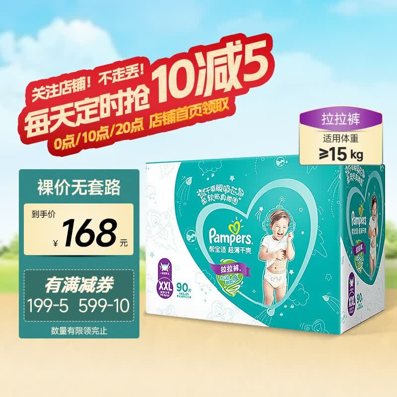 帮宝适（Pampers）绿帮拉拉裤 加加大码 XXL 90片怎么看?