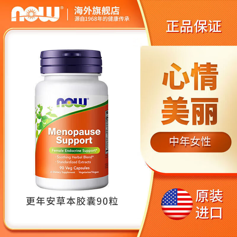 更年期片90粒中年妇女性宁心更年安草本胶囊90粒