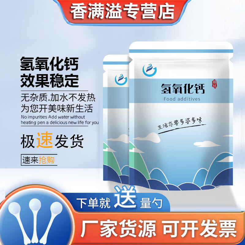 氢氧化钙熟石灰粉做冰粉米豆腐食用凉粉凉糕凉虾非生石灰 50g