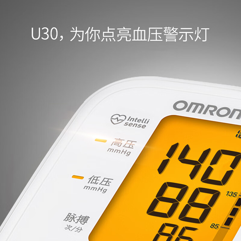 欧姆龙U30血压计怎么样？专业血压监测工具值得购买