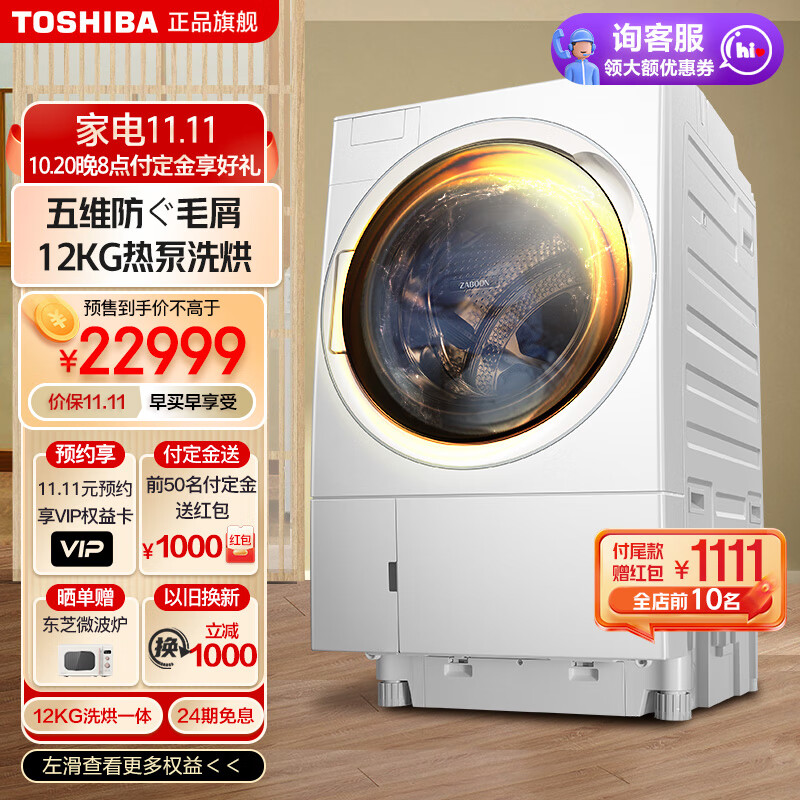 东芝(toshiba)x9热泵洗烘一体 12kg全自动家用滚筒洗衣机 dgh-127x9d