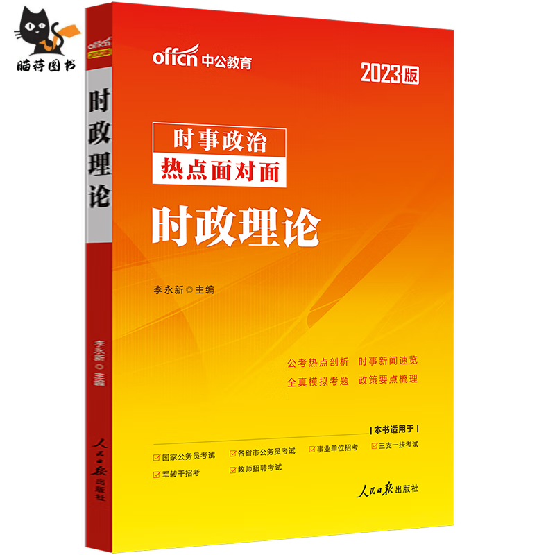 中公广东省2023广东省考行测申论历年真