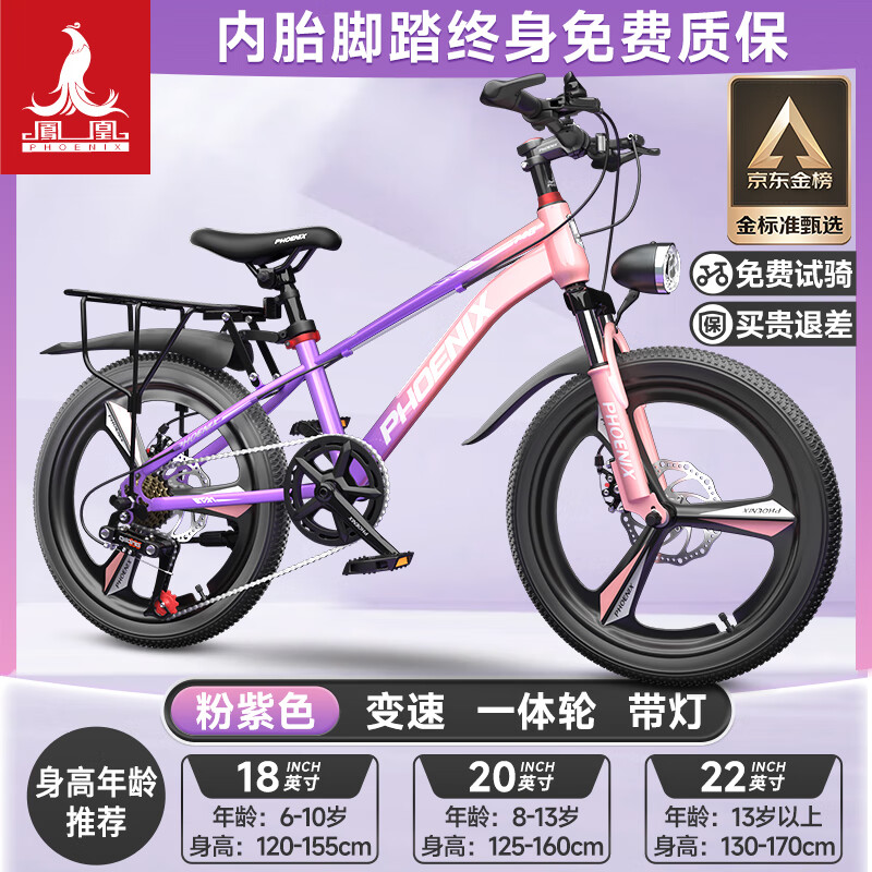 鳳凰（Phoenix）山地自行車(chē)男女變速山地車(chē)碟剎青少年兒童自行車(chē)學(xué)生單車(chē) 星際 粉紫【變速】后座+LED燈+三刀輪 22寸【適合130-170cm】