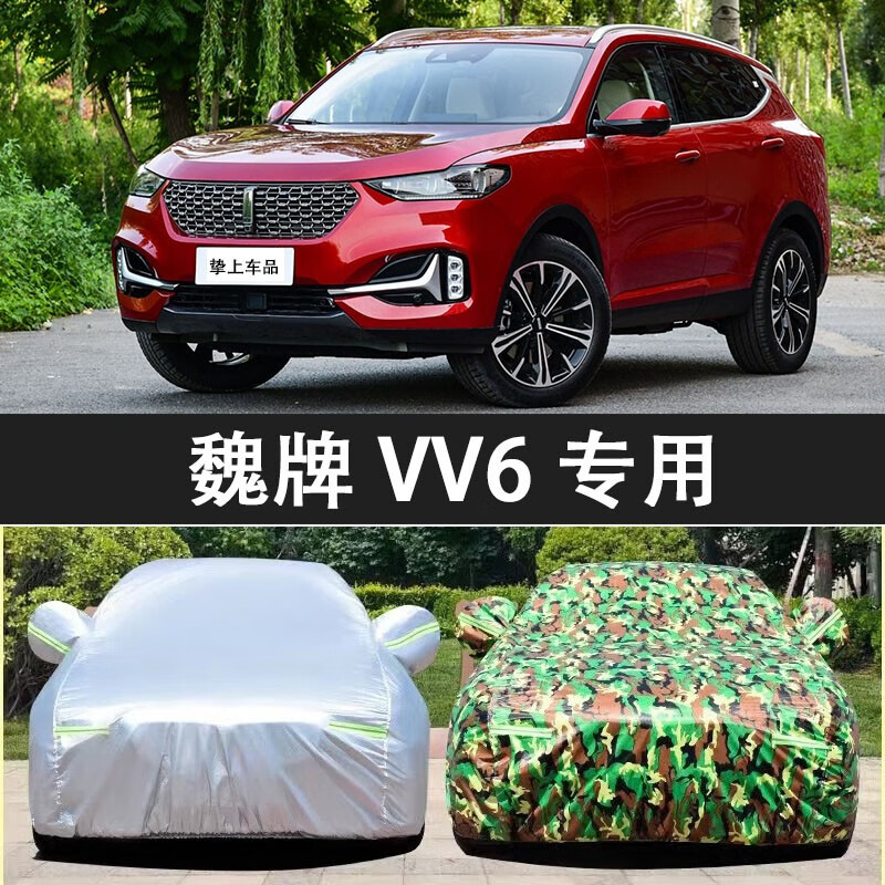 炫咔仕长城魏牌vv6专用车衣全罩车套防雨防雪防尘遮阳隔热魏派suv车罩