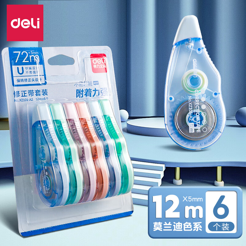 用涂改带大容量简约白色透明ins风改字带 【72m偏转修正】6支/彩色系