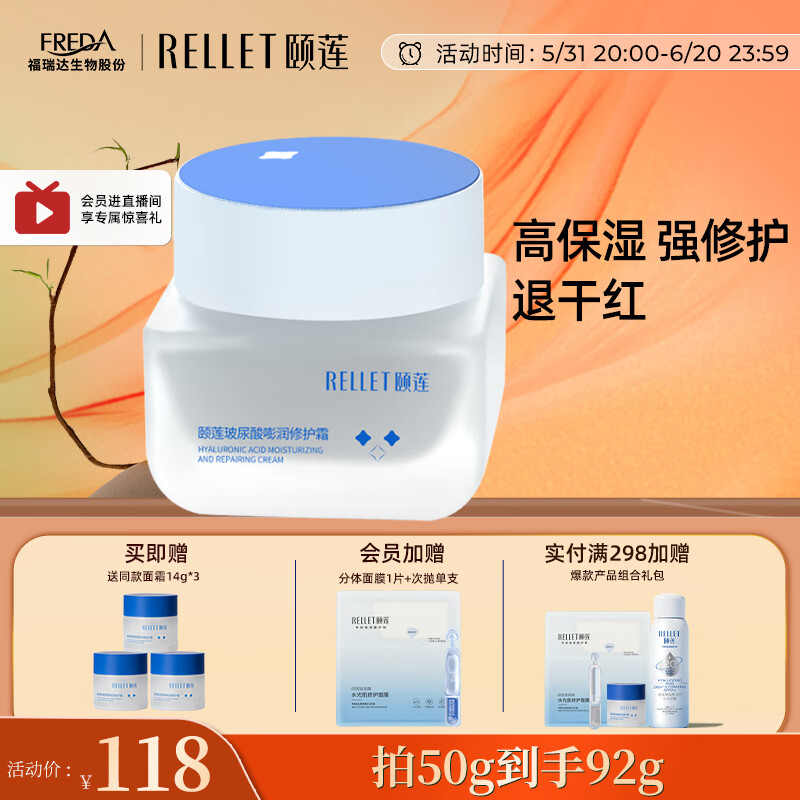 颐莲（RELLET）玻尿酸嘭润面霜50g  补水保湿维稳修护
