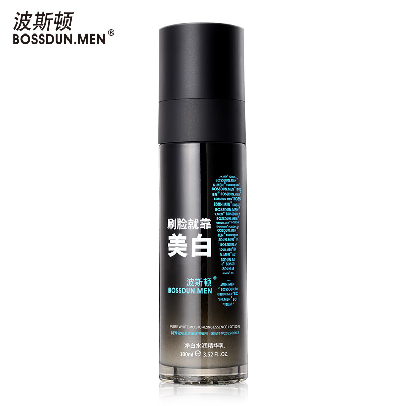 波斯顿男士美白乳液面霜100ml补水保湿润肤摸脸油精华液护肤品