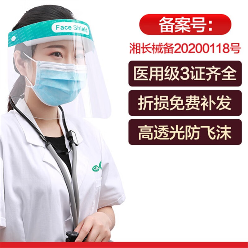 可孚 医用防护面罩儿童成人隔离护目眼罩防尘飞沫水雾脸罩面屏防雾