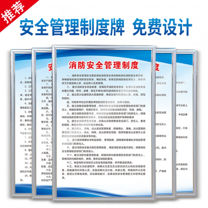 检查标语框上墙贴画定制kt板公司员工守则企业 zdp-消防安全管理制度
