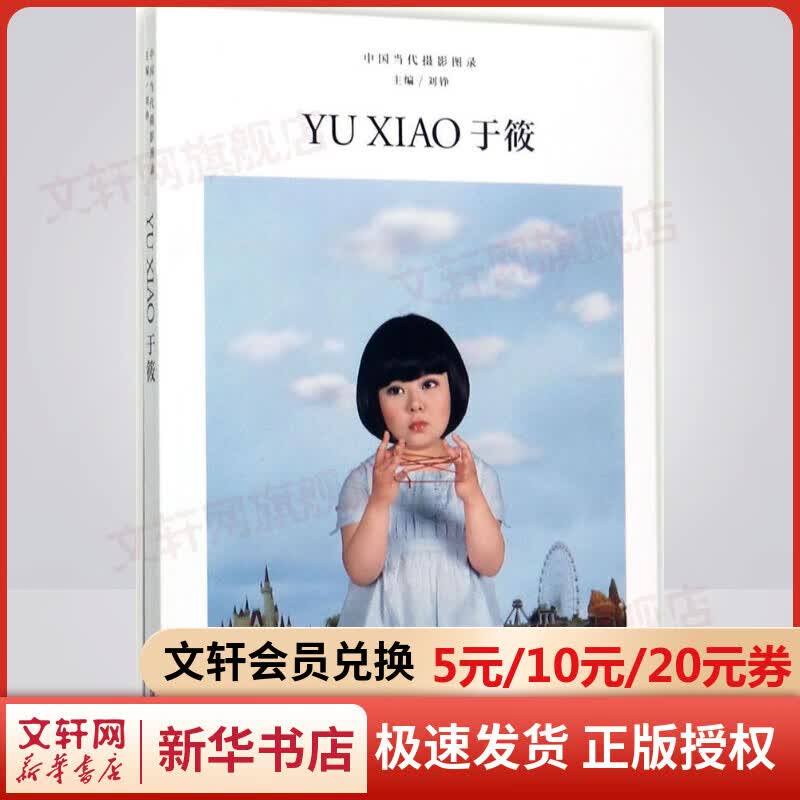 中国当代摄影图录于筱