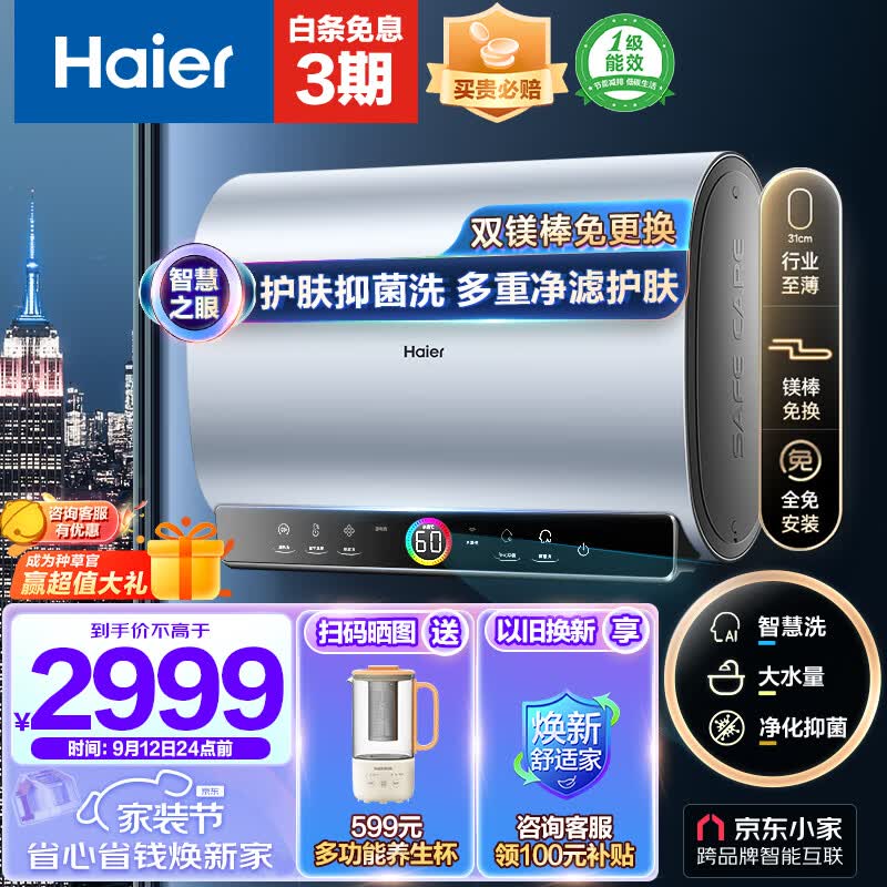 海尔（Haier）60升家用扁桶电热水器双3000W速热双胆双镁棒免换一级能效EC6003-BOOKU1 【以旧换新】高性价比高么？