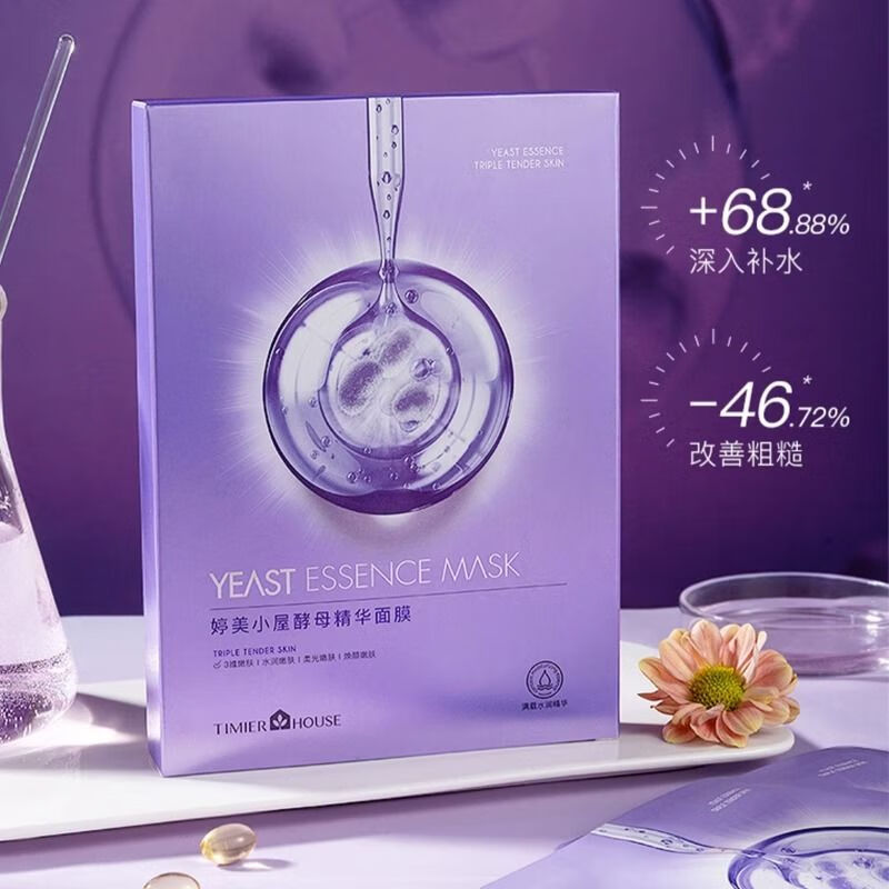 婷美小屋酵母面膜滋润清爽熬夜肌肤女学生平价 酵母精华面膜20片