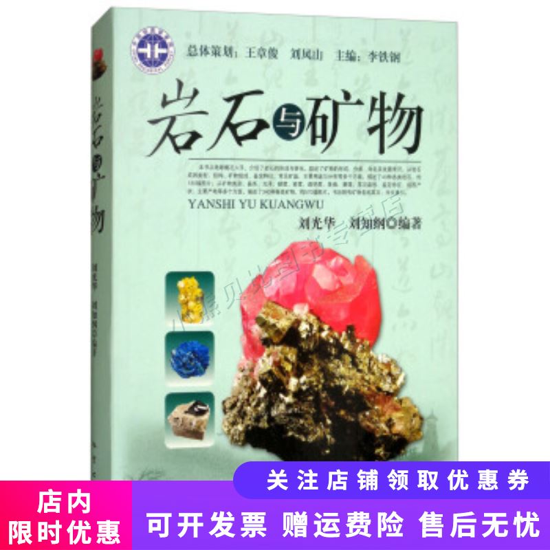 岩石与矿物