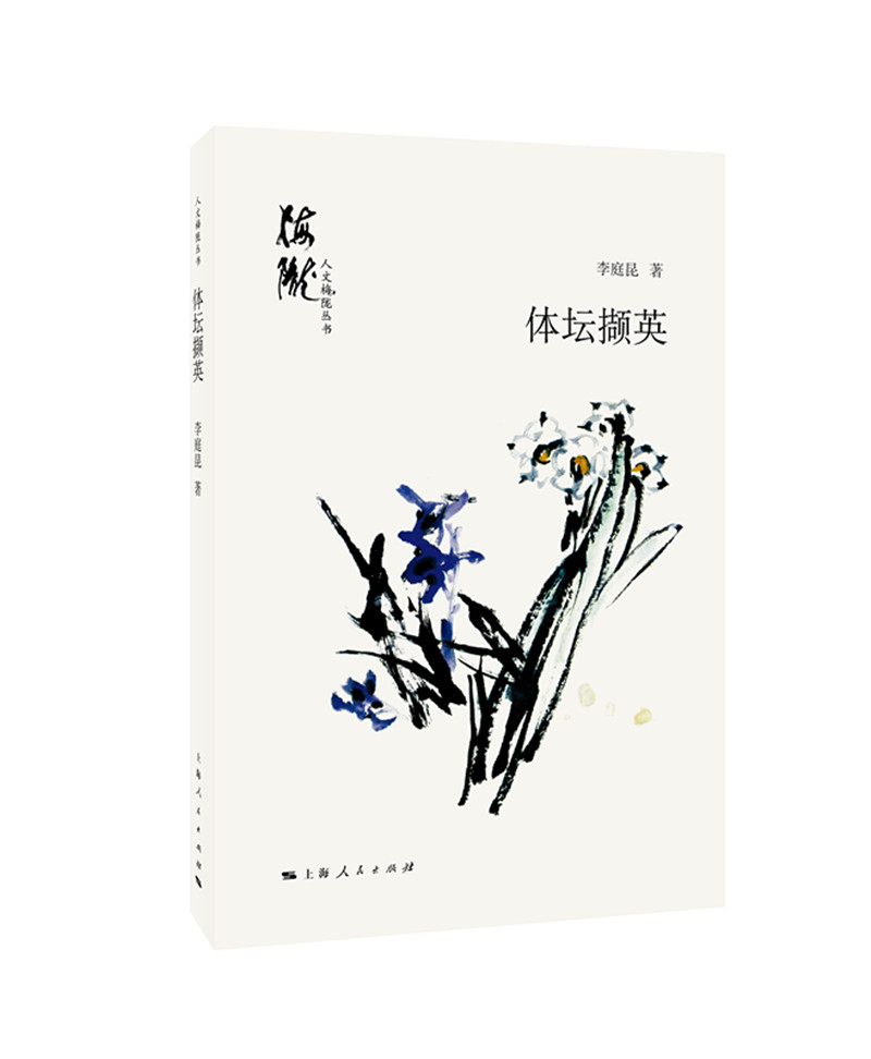 体坛撷英 传记 书籍