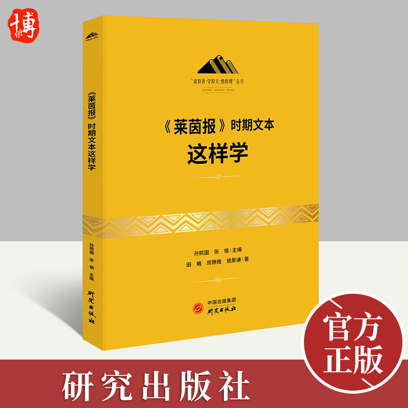 《莱茵报》时期文本这样学 研究出版社