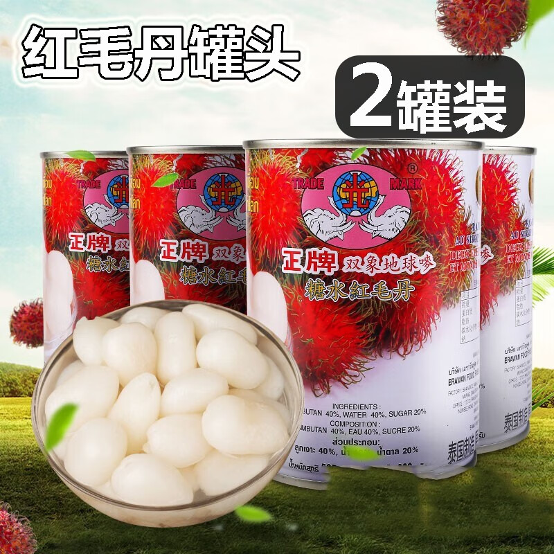 一方云拾双象牌红毛丹罐头糖水泰国红毛丹罐头毛荔枝罐头 2罐