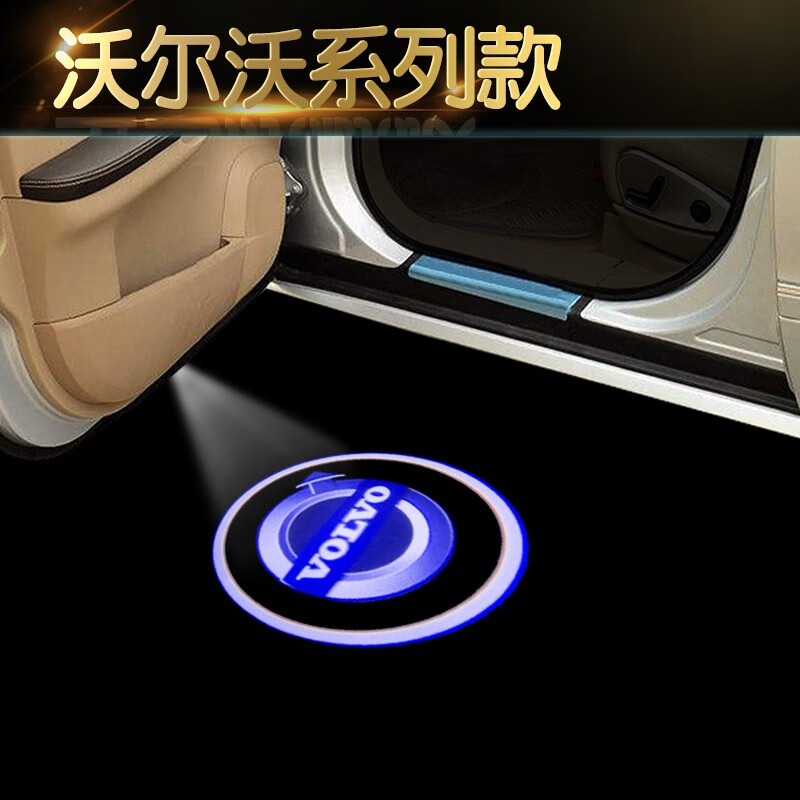 迈期特沃尔沃迎宾灯开门投影车门照射灯改装饰 沃尔沃01 20-22款