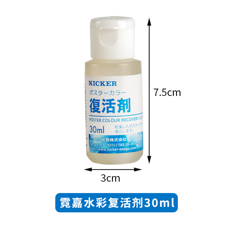 nicker日本进口nicker霓嘉水彩复活液媒介水粉复活剂颜料软化剂调和剂
