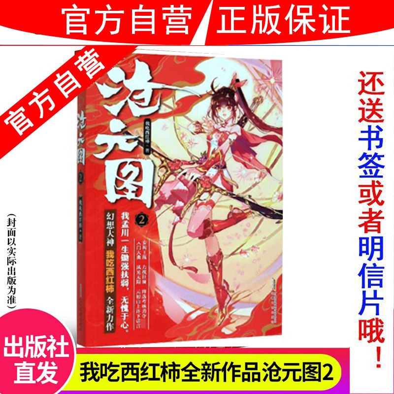 正版沧元图小说1-2-3-4-5-6-7-8-9-10-11-12-13册共13本全套全集我吃西红柿玄幻幻想实体书 第2册
