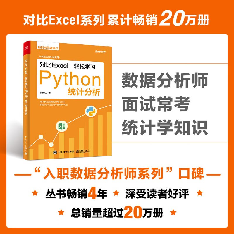 对比Excel，轻松学习Python统计分析