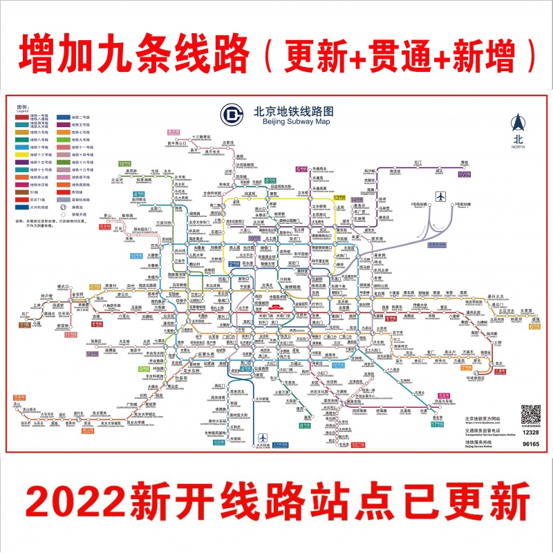 2022版北京上海地铁换乘线路图海报轨道交通出行图挂图规划图定制