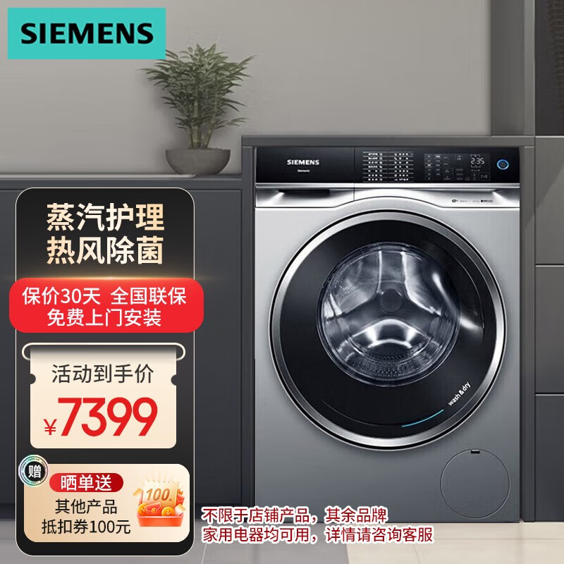 西门子（SIEMENS）10公斤洗烘一体机 全自动滚筒洗衣机WD14U5X8HW 蒸汽护理热风除菌