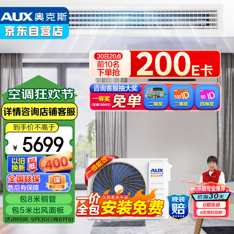 奥克斯（AUX）中央空调风管机一拖一3匹1级能效 省电侠以旧换新补贴 全直流变频客厅空调 GRD72/BPR3QA-QF2(B1) 