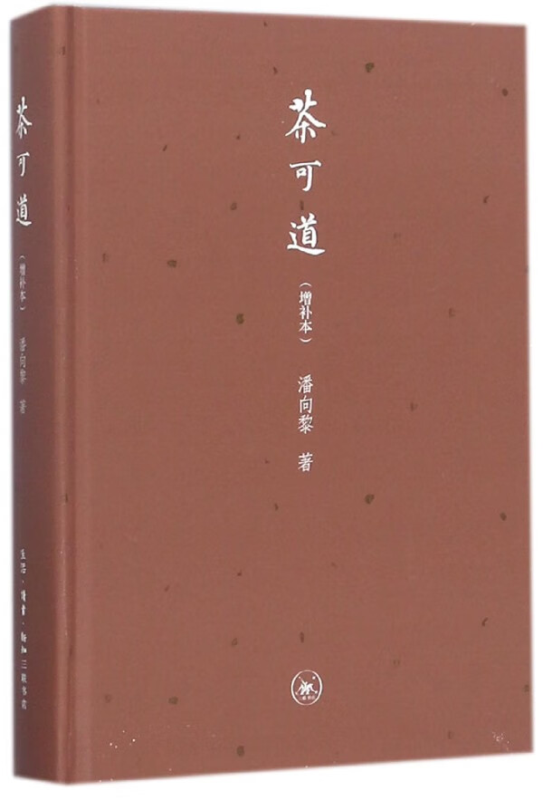 茶可道(增补本)(精)