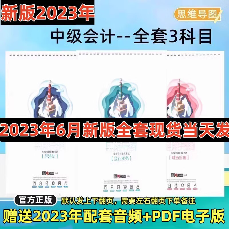 官方正版2023年中级会计职称考试教材辅导用书椰子思维导图会计实务经济法财务管理彩色笔记配套音频讲义考点 全套3科目 会计实务