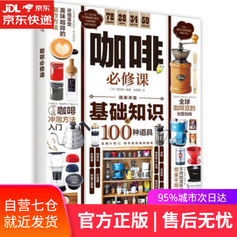 【新华书店】咖啡必修课 [日]晋游舍 著 华中科技大学出版社