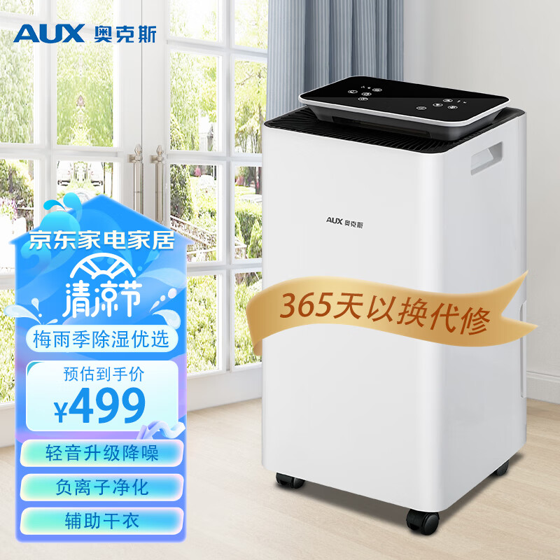奥克斯（AUX）除湿机/抽湿机/适用0-40㎡除湿器 家用地下室吸湿器10升/天 干燥机干衣机净化一体KDY10-01W