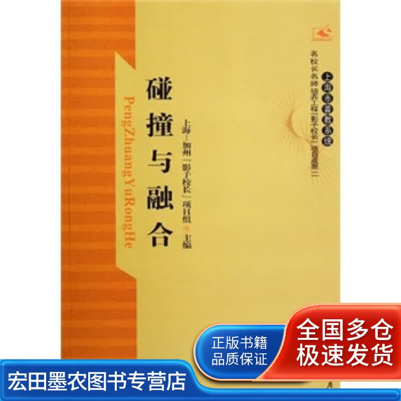 碰撞与融合【正版好书】