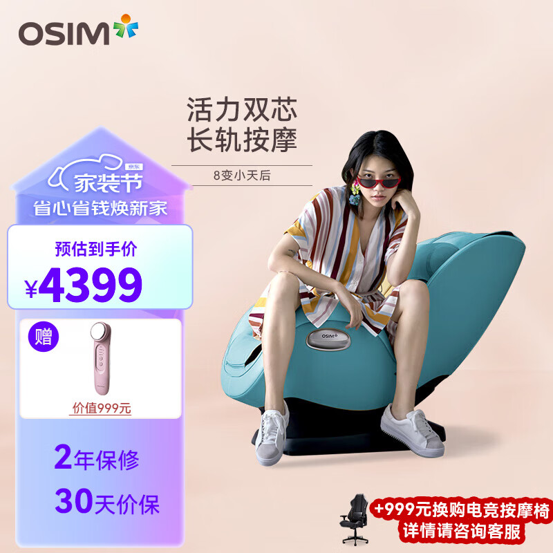 傲胜（OSIM） 按摩沙发椅 高端家用 智能多功能按摩椅全身 OS-862 父母送礼礼物 网络蓝