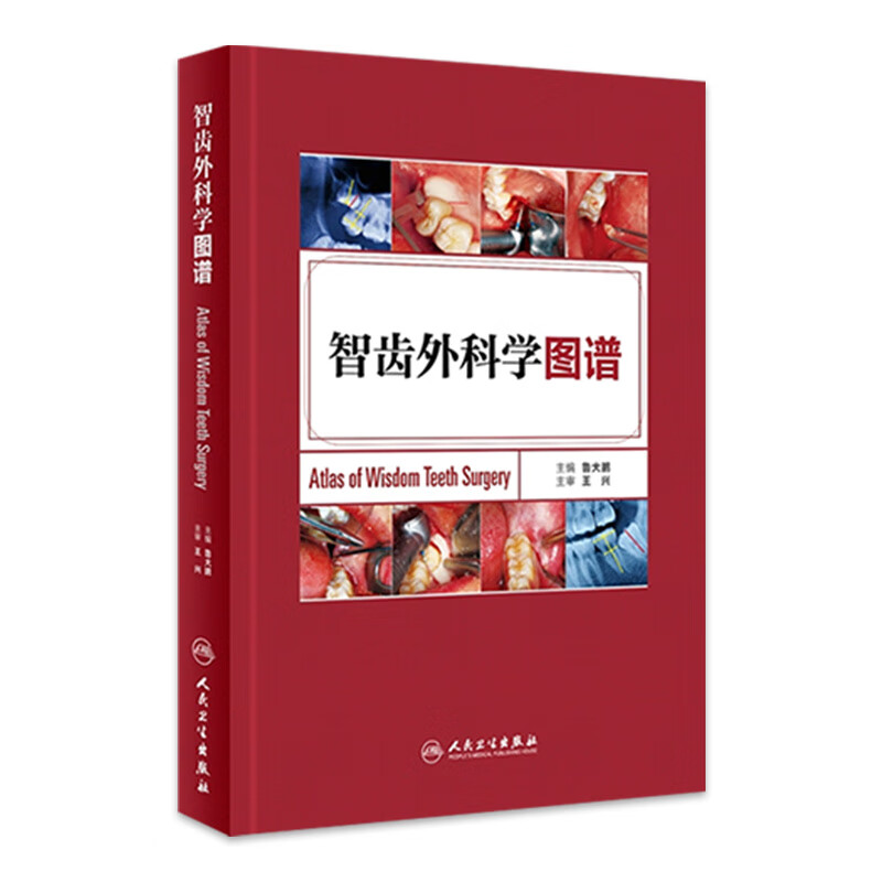 智齿外科学图谱