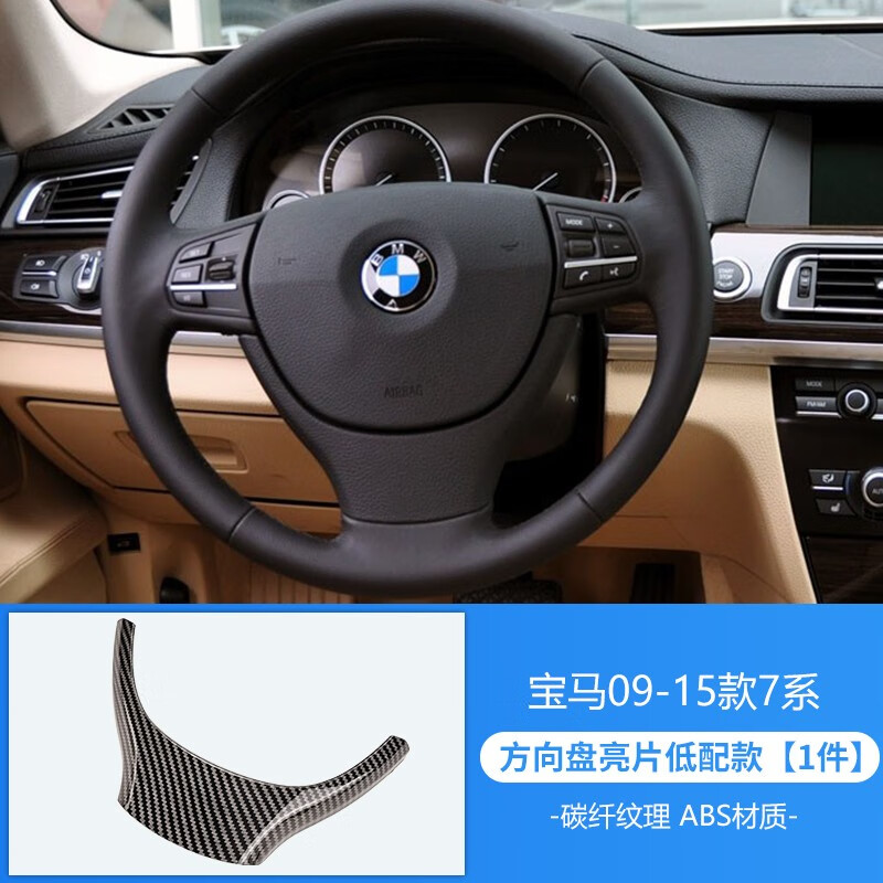 迪彦09-14款宝马老7系碳纤维内饰 f02/730/740li七系改装方向盘中控排