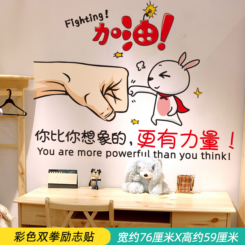 墙贴 高考中考加油励志标语海报贴纸卧室高三班文化 彩色双拳励志贴