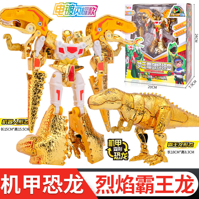 恐龙机甲战龙机器人玩具男孩新奇星金刚 镀金版【金色烈焰霸王龙】