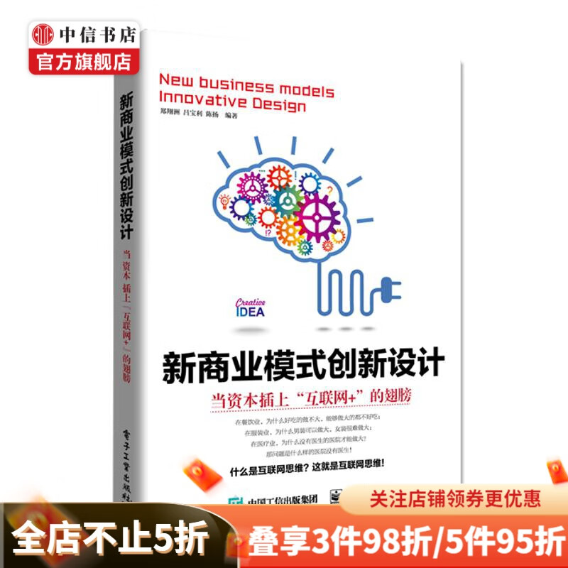 新商业模式创新设计当资本插上“互联网+”