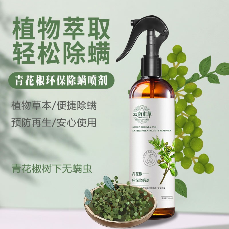 云南本草除螨喷雾青花椒去除螨虫喷雾剂杀虫剂床上免洗卧室驱虫抑去螨防除螨虫喷剂除螨喷雾300ml拍1发2 参数详情评论 聚折扣 云南本草除螨喷雾青花椒去除螨虫喷雾剂杀虫剂床上免洗卧室驱虫抑去螨防除螨虫喷剂除螨喷雾300ml拍1发2 参数详情评论 聚折扣